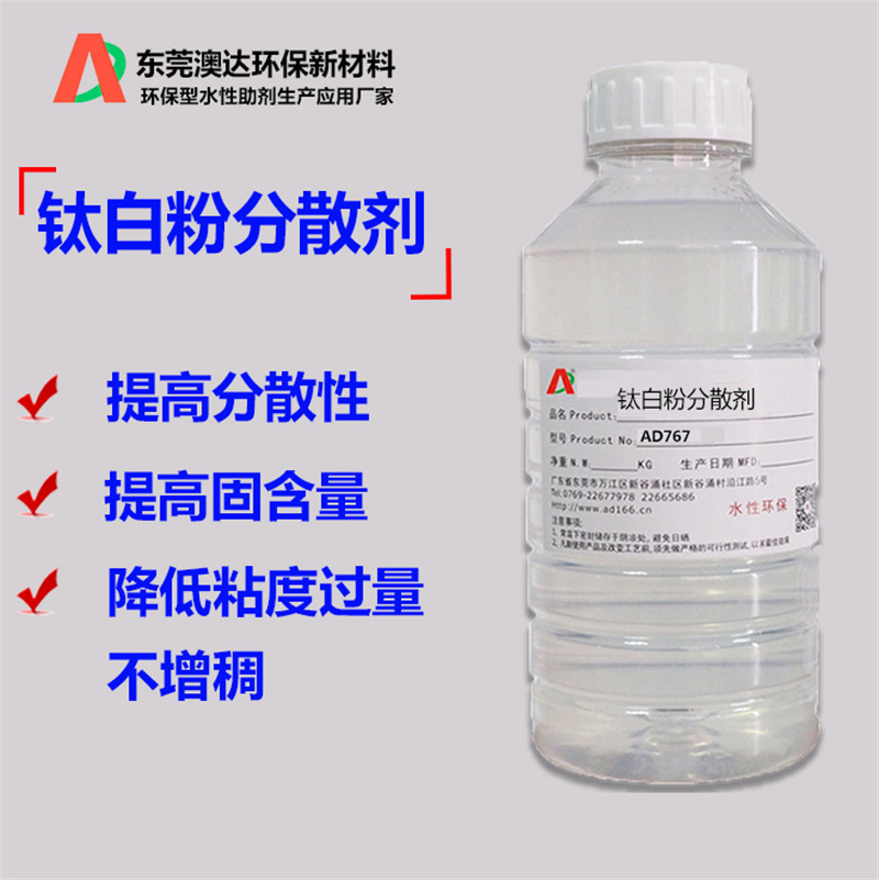 二氧化鈦分散劑,二氧化鈦改性劑