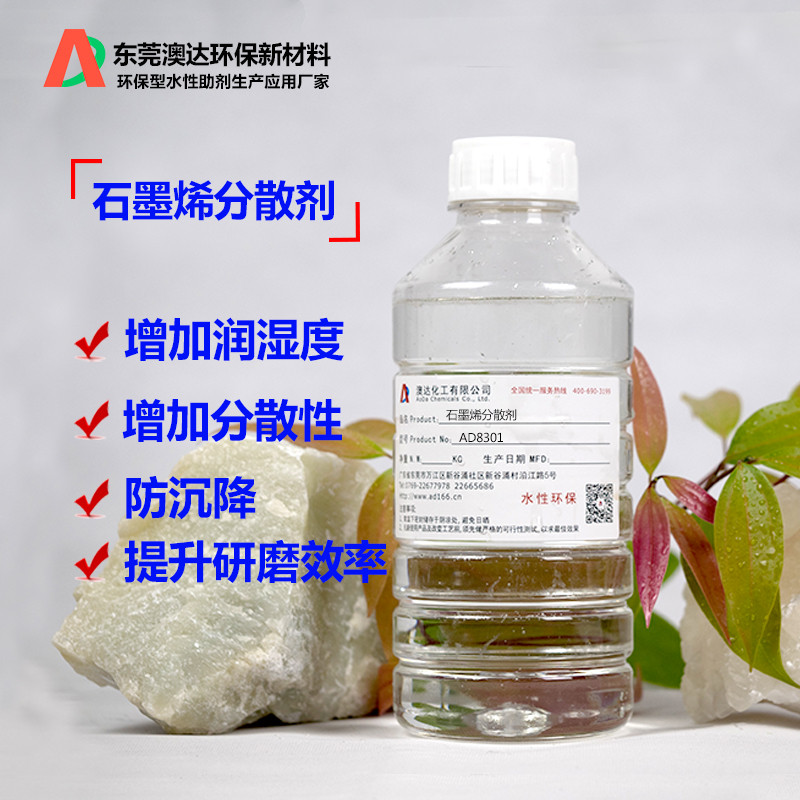 石墨烯分散劑,石墨烯改性劑