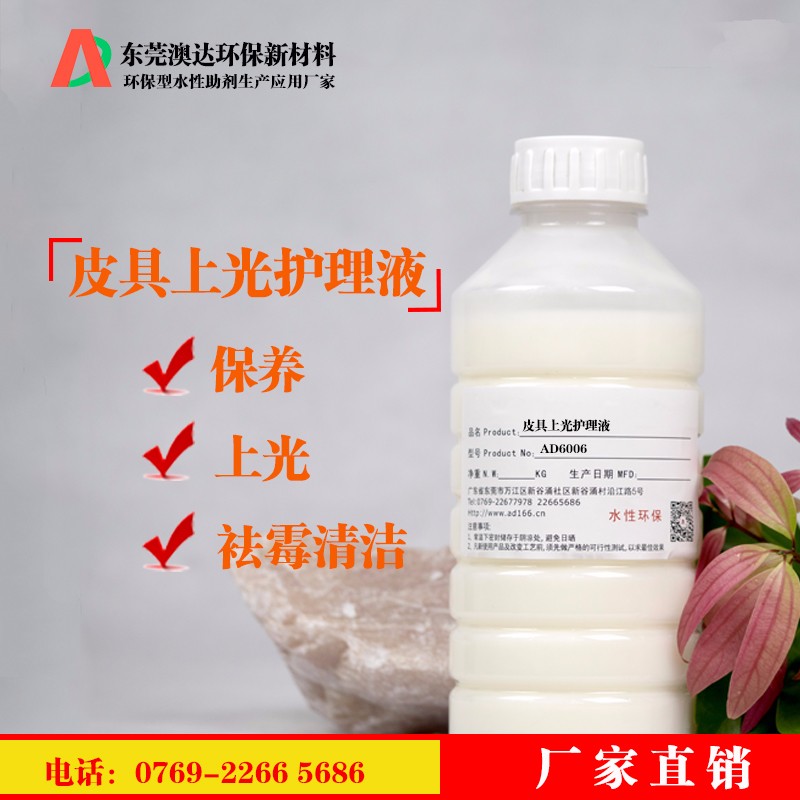 皮具上光護理液 皮具上光護理液