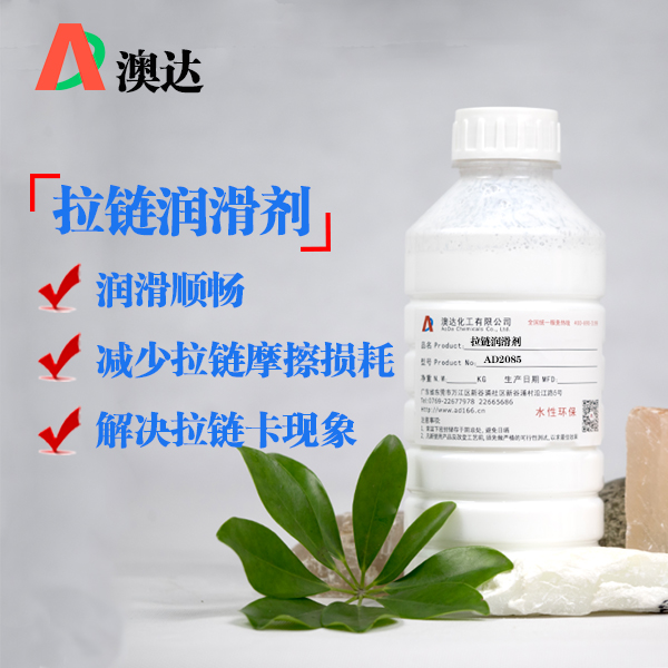 拉鏈潤滑劑AD2085.jpg 拉鏈潤滑劑AD2085.jpg