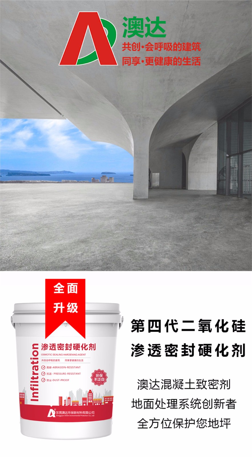 混凝土密封硬化劑 混凝土密封硬化劑