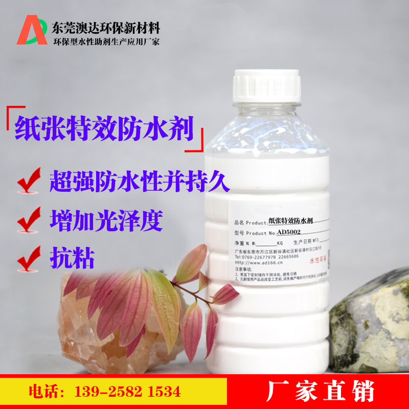 紙張特效防水劑 紙張特效防水劑