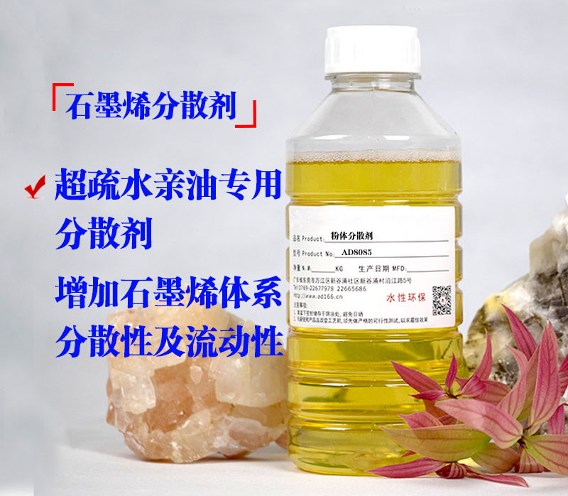 石墨烯分散劑 石墨烯分散劑